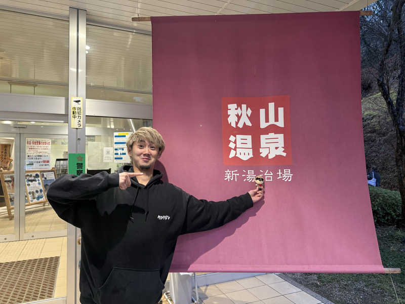 わいるどさんの秋山温泉のサ活写真