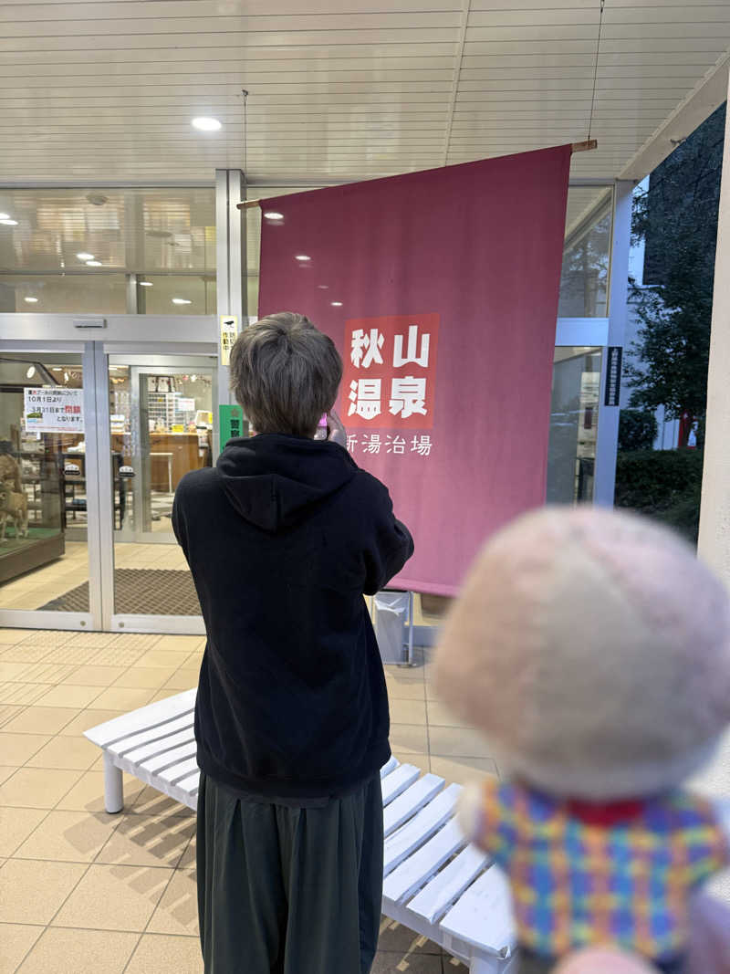 わいるどさんの秋山温泉のサ活写真