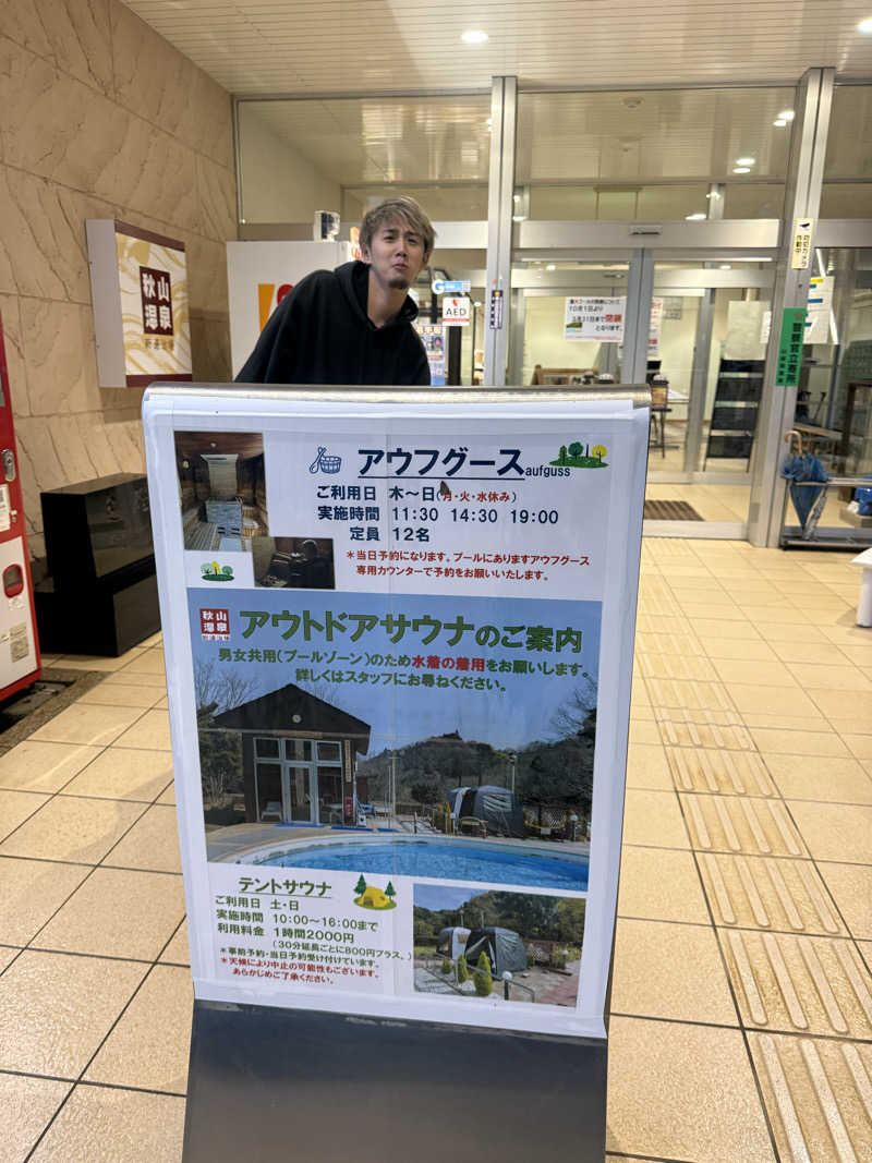 わいるどさんの秋山温泉のサ活写真