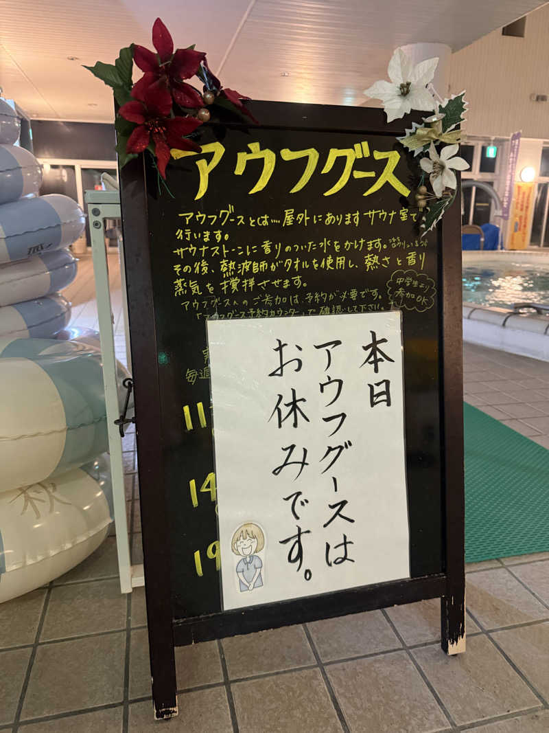 わいるどさんの秋山温泉のサ活写真