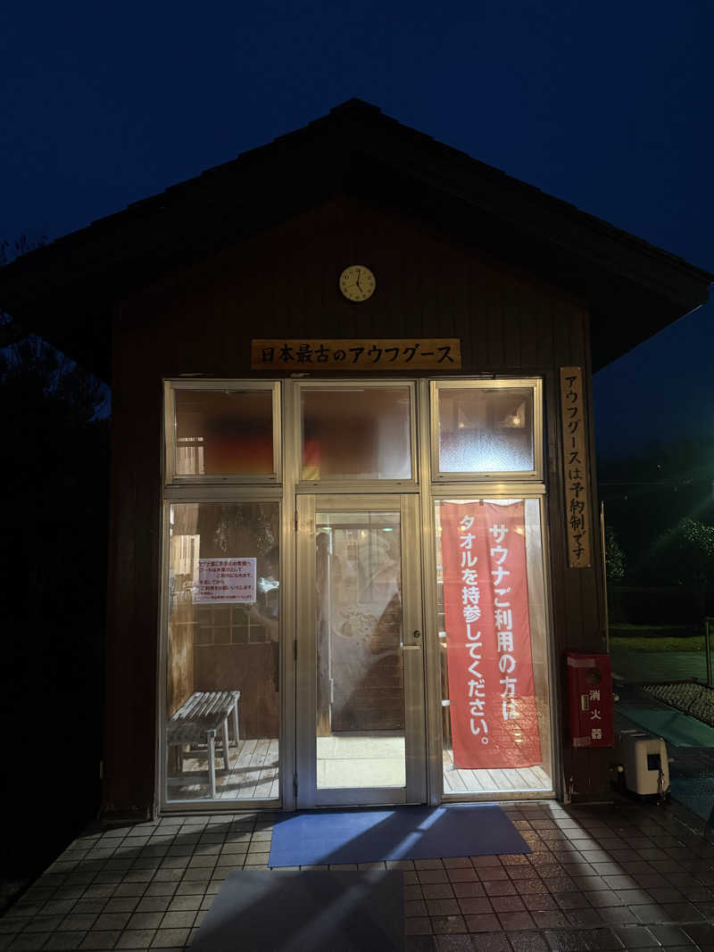 わいるどさんの秋山温泉のサ活写真