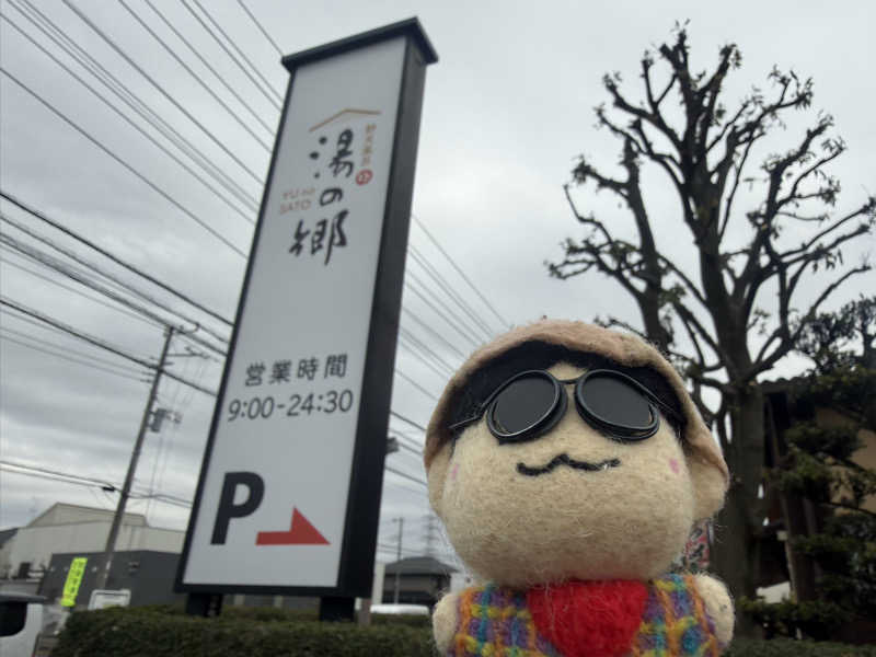 わいるどさんの野天風呂 湯の郷のサ活写真