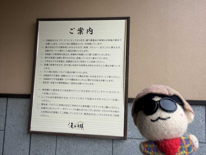 わいるどさんの野天風呂 湯の郷のサ活写真