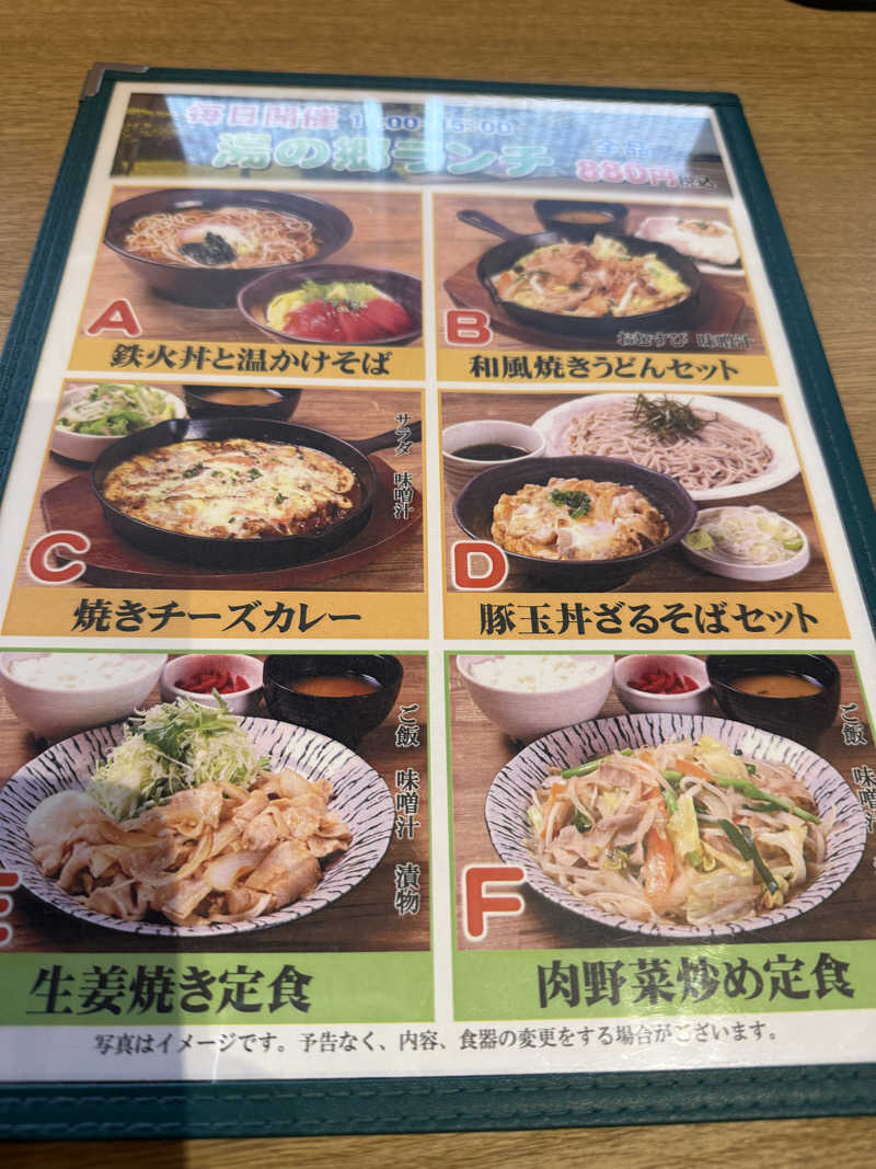 わいるどさんの野天風呂 湯の郷のサ活写真
