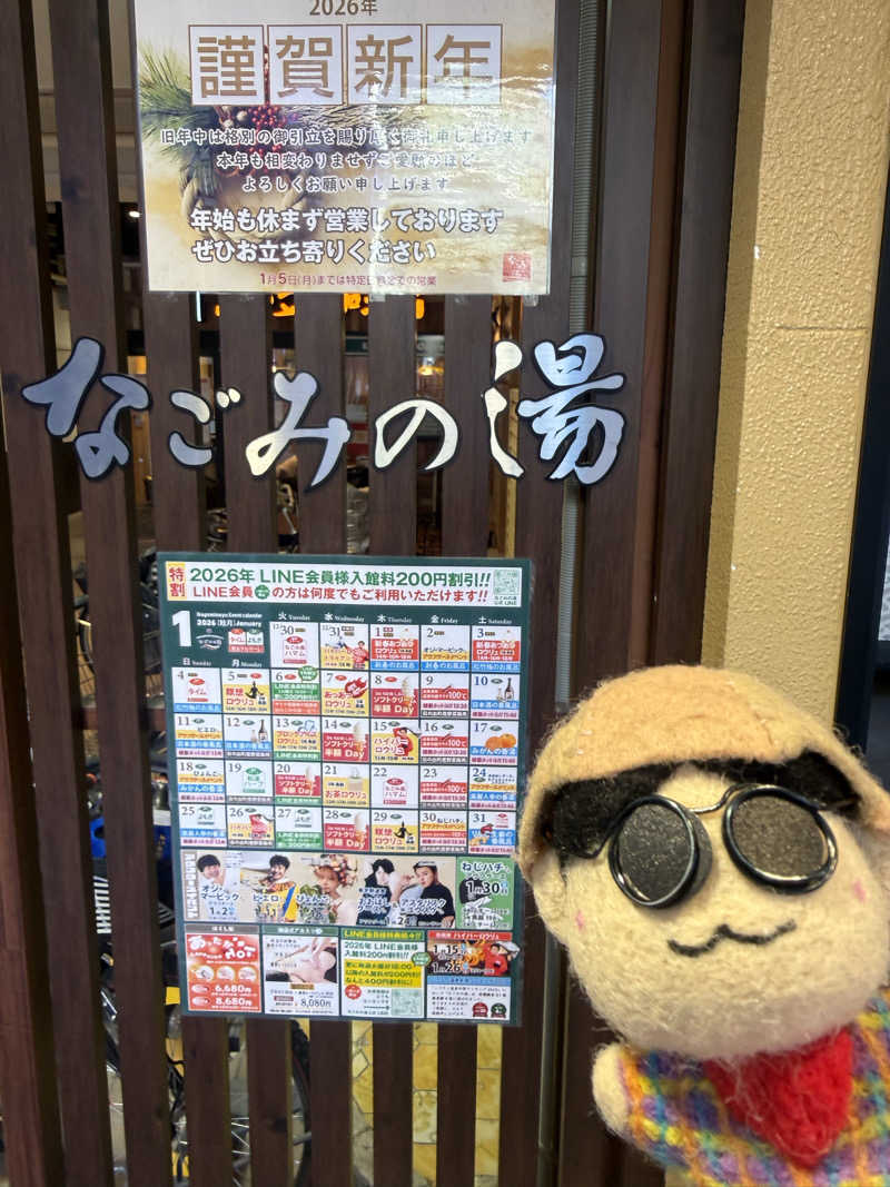 わいるどさんの東京荻窪天然温泉 なごみの湯のサ活写真
