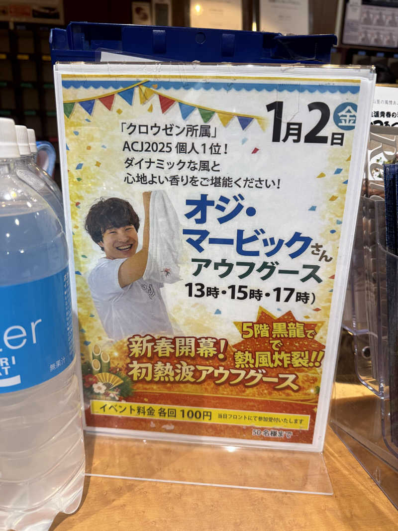 わいるどさんの東京荻窪天然温泉 なごみの湯のサ活写真