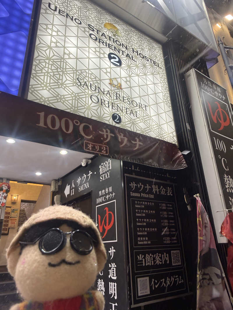 わいるどさんの上野ステーションホステル オリエンタル2のサ活写真