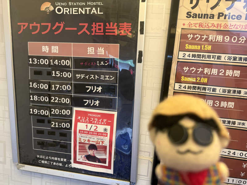 わいるどさんの上野ステーションホステル オリエンタル2のサ活写真