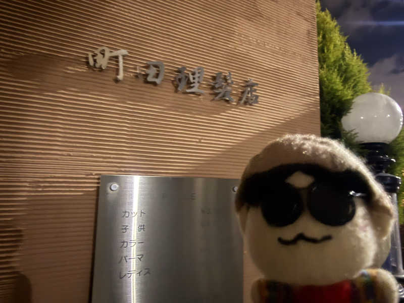 わいるどさんの天然温泉 たからゆ -中野若宮温泉-のサ活写真