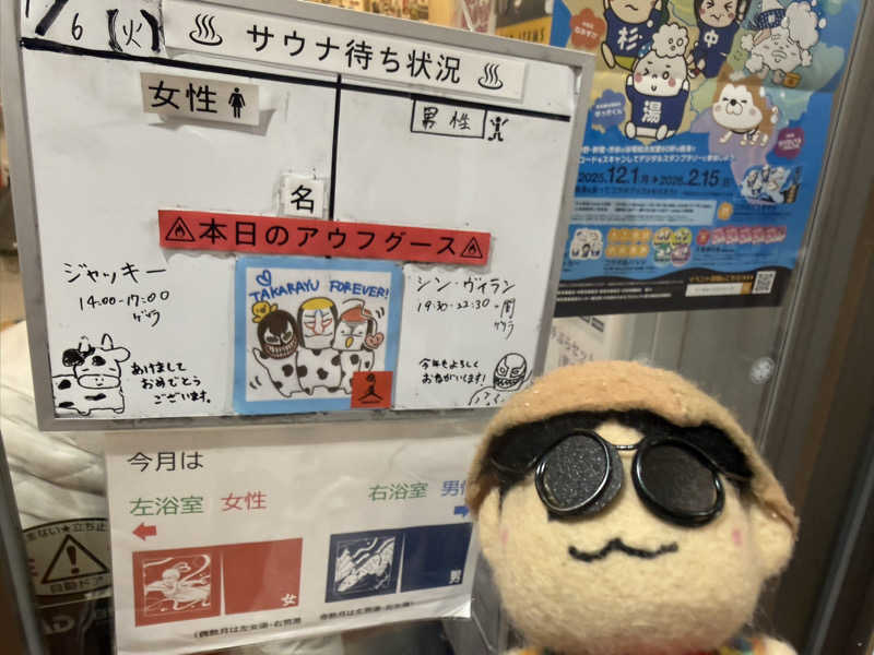 わいるどさんの天然温泉 たからゆ -中野若宮温泉-のサ活写真