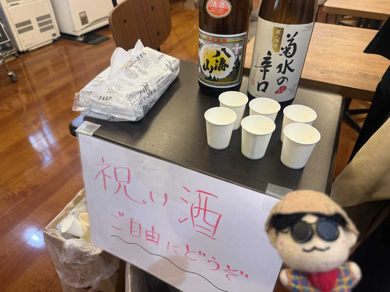 わいるどさんの天然温泉 たからゆ -中野若宮温泉-のサ活写真