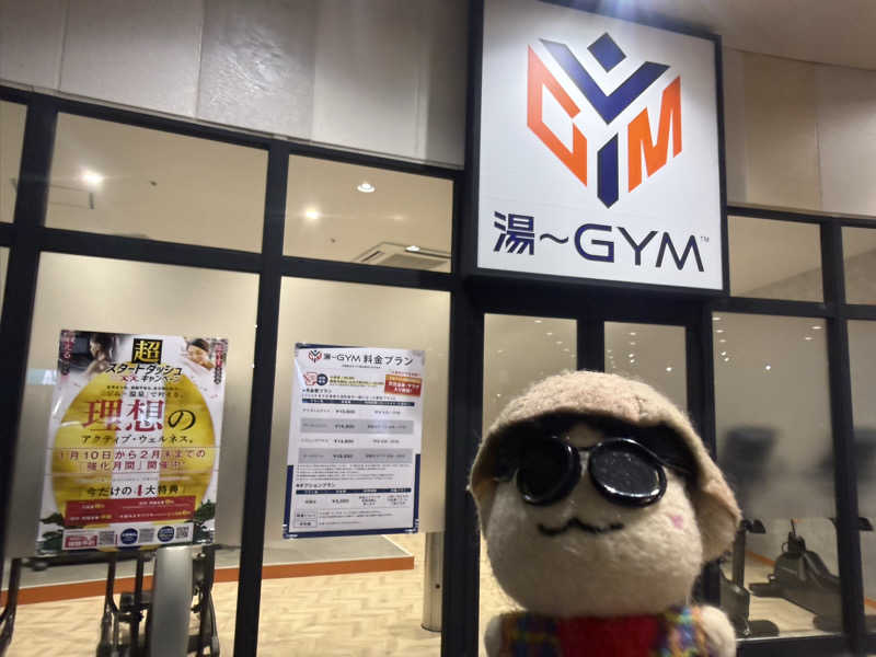 わいるどさんの天然温泉 湯～ねるのサ活写真