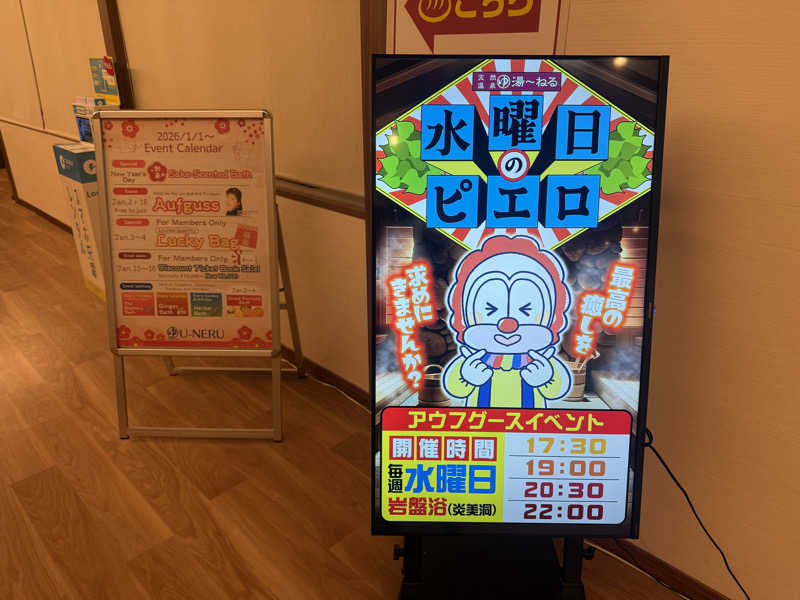 わいるどさんの天然温泉 湯～ねるのサ活写真