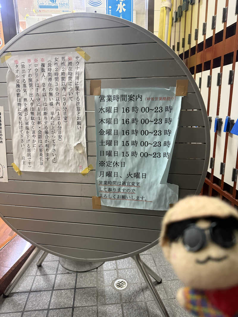 わいるどさんの寺島浴場のサ活写真