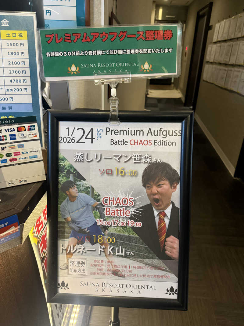 わいるどさんのサウナリゾートオリエンタル赤坂のサ活写真