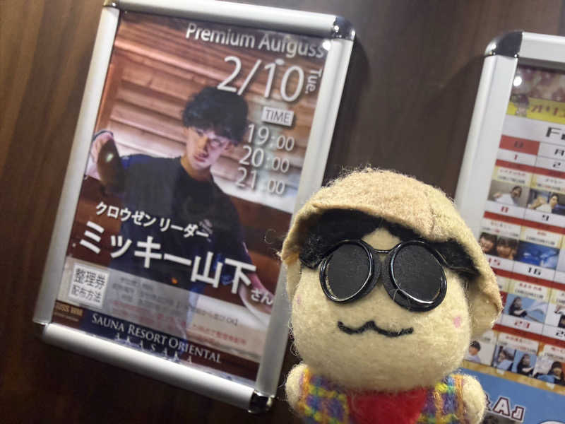 わいるどさんのサウナリゾートオリエンタル赤坂のサ活写真