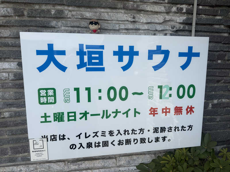 わいるどさんの大垣サウナのサ活写真