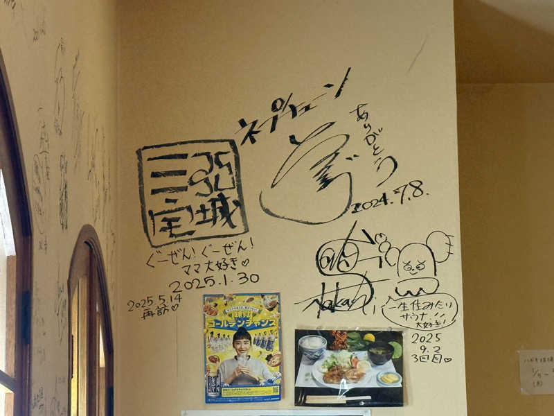 わいるどさんの大垣サウナのサ活写真