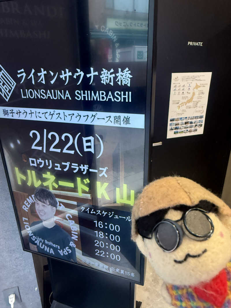 わいるどさんのライオンサウナ新橋 (レンブラントキャビン&スパ新橋内)のサ活写真