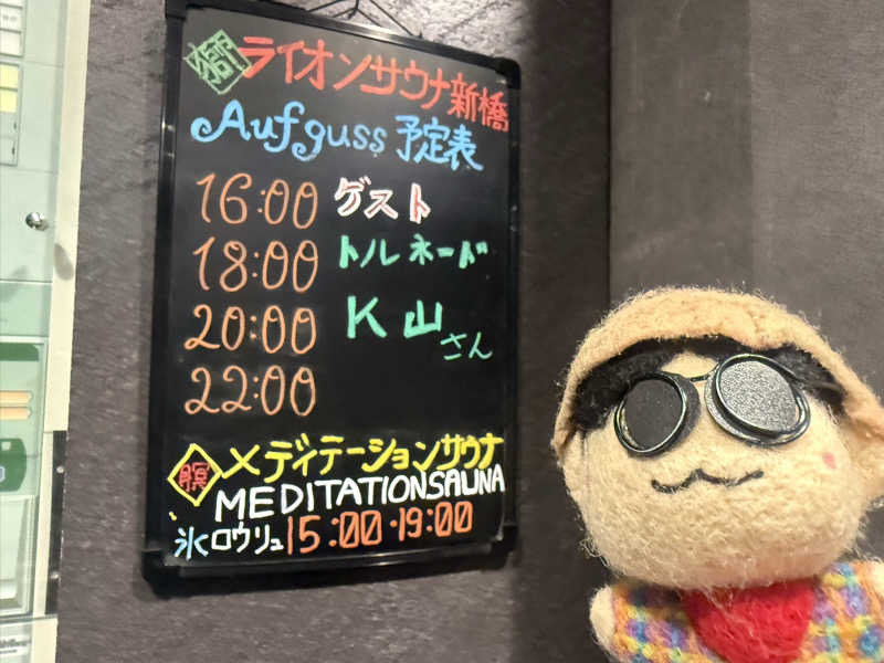 わいるどさんのライオンサウナ新橋 (レンブラントキャビン&スパ新橋内)のサ活写真