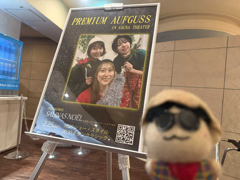 わいるどさんのスカイスパYOKOHAMAのサ活写真