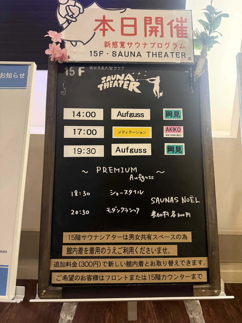 わいるどさんのスカイスパYOKOHAMAのサ活写真