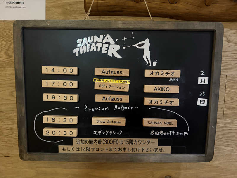 わいるどさんのスカイスパYOKOHAMAのサ活写真