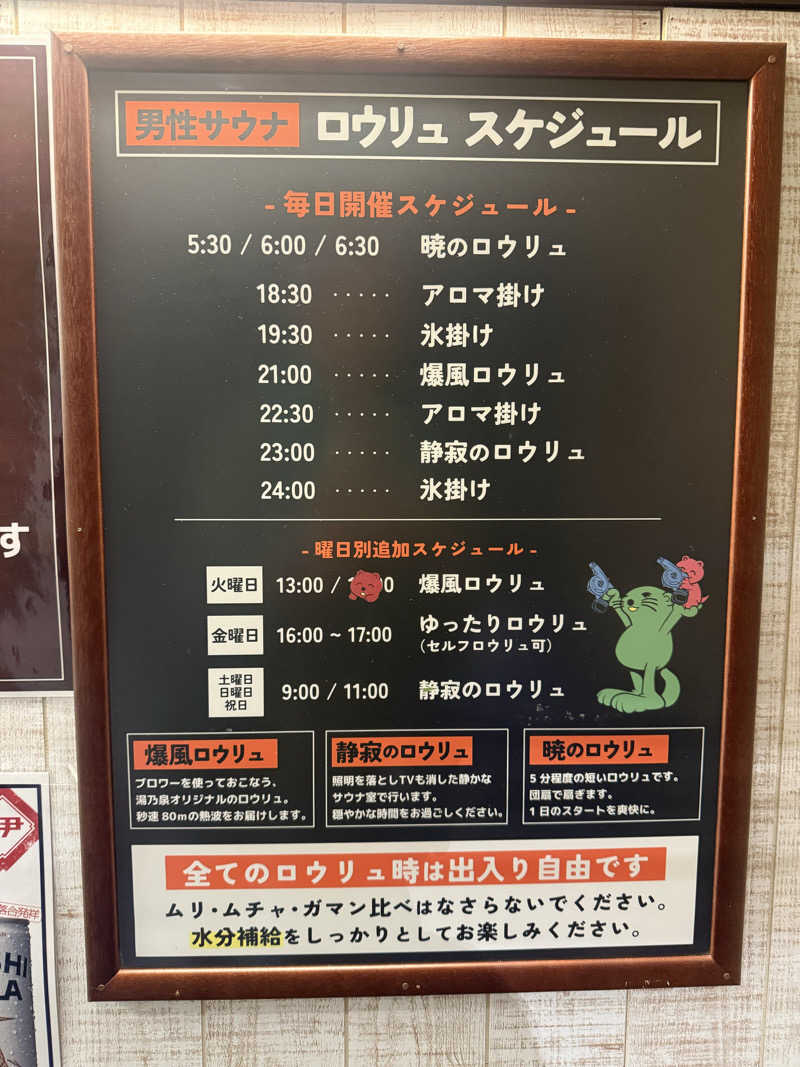 わいるどさんの湯乃泉 草加健康センターのサ活写真