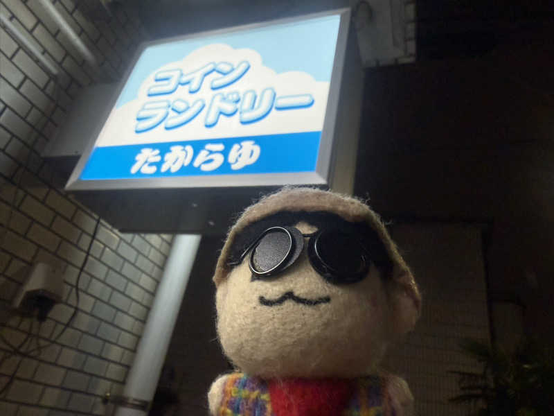 わいるどさんの天然温泉 たからゆ -中野若宮温泉-のサ活写真