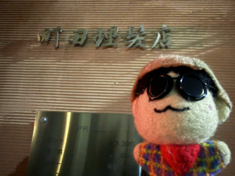 わいるどさんの天然温泉 たからゆ -中野若宮温泉-のサ活写真