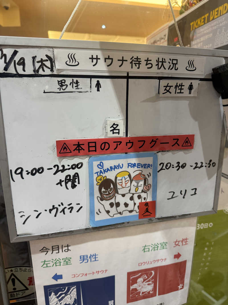 わいるどさんの天然温泉 たからゆ -中野若宮温泉-のサ活写真