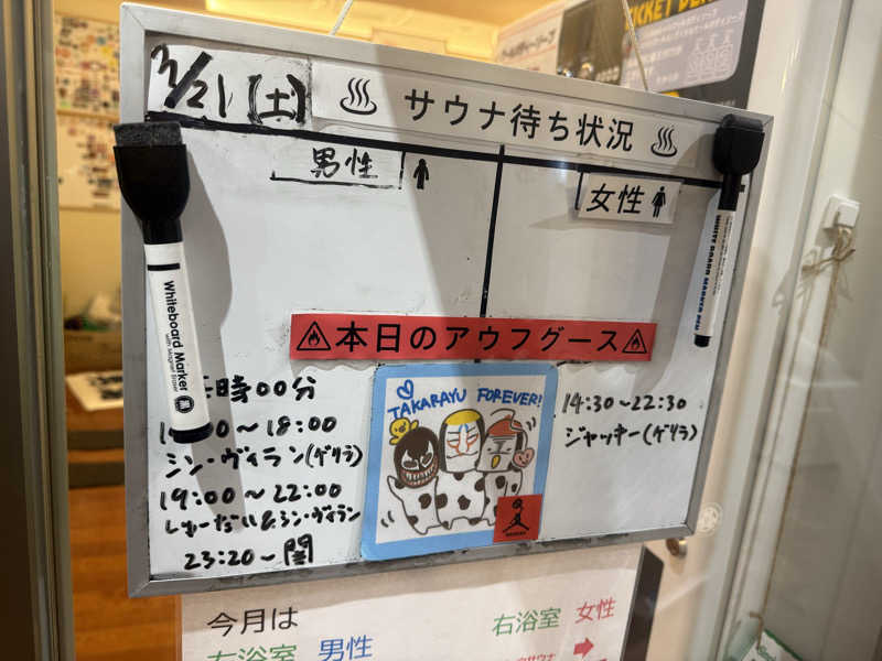 わいるどさんの天然温泉 たからゆ -中野若宮温泉-のサ活写真