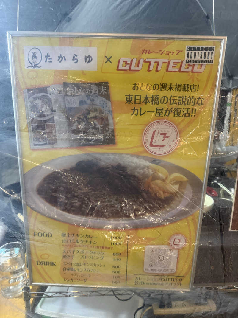 わいるどさんの天然温泉 たからゆ -中野若宮温泉-のサ活写真