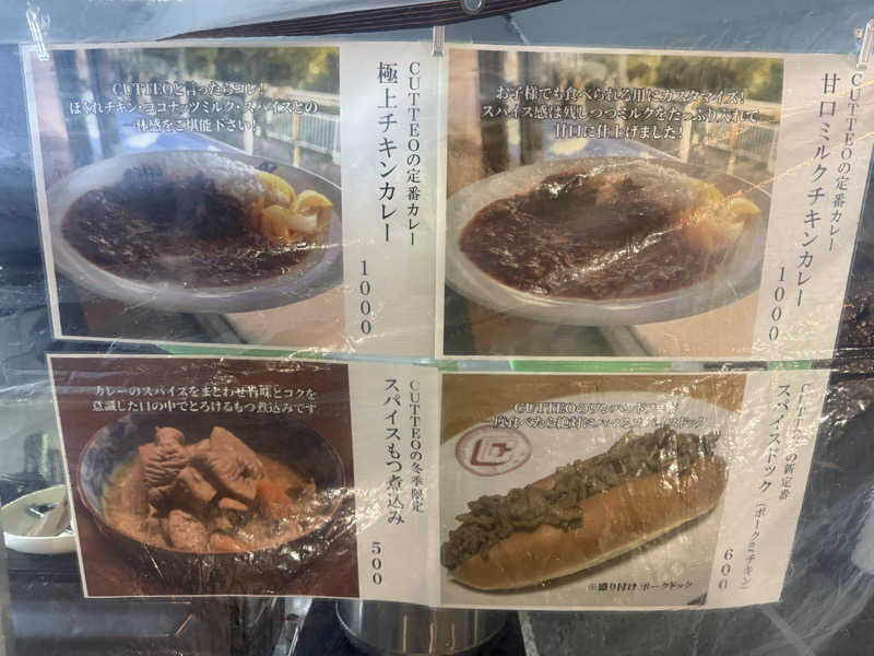 わいるどさんの天然温泉 たからゆ -中野若宮温泉-のサ活写真