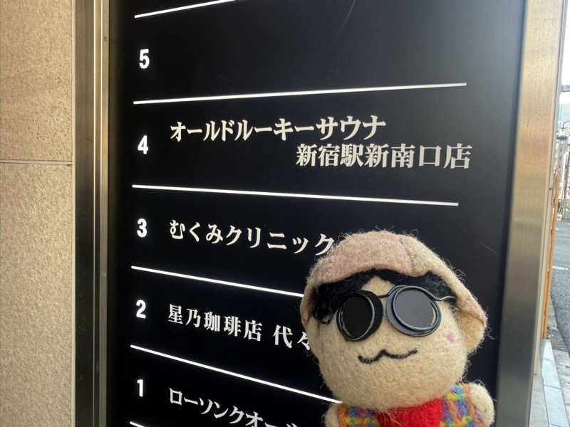 わいるどさんのオールドルーキーサウナ 新宿駅新南口店のサ活写真