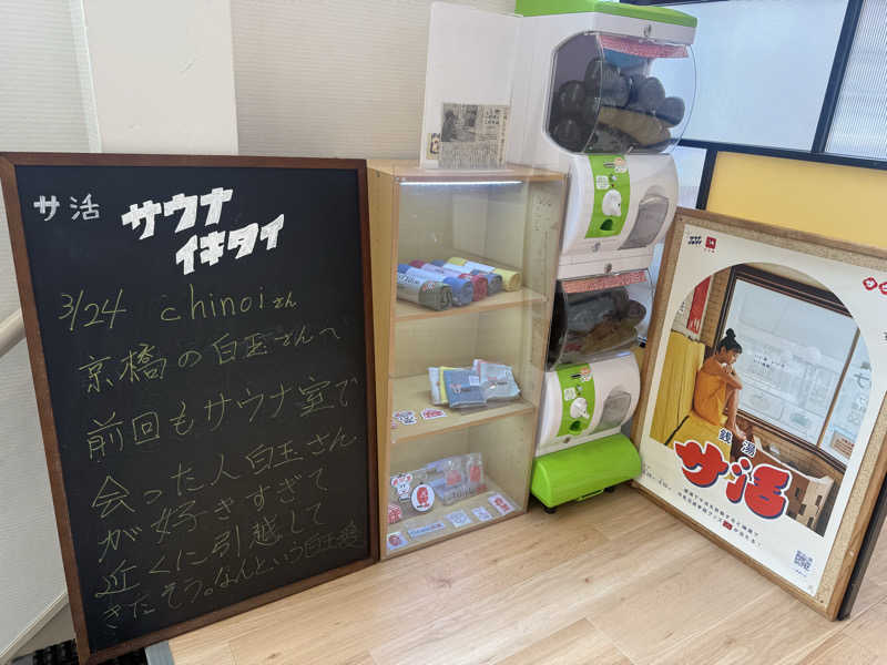 わいるどさんのユートピア白玉温泉のサ活写真
