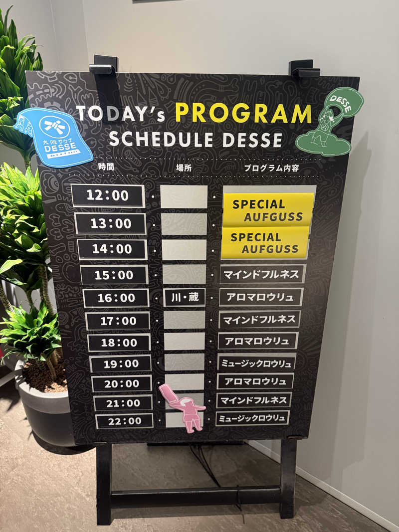 わいるどさんの大阪サウナDESSEのサ活写真