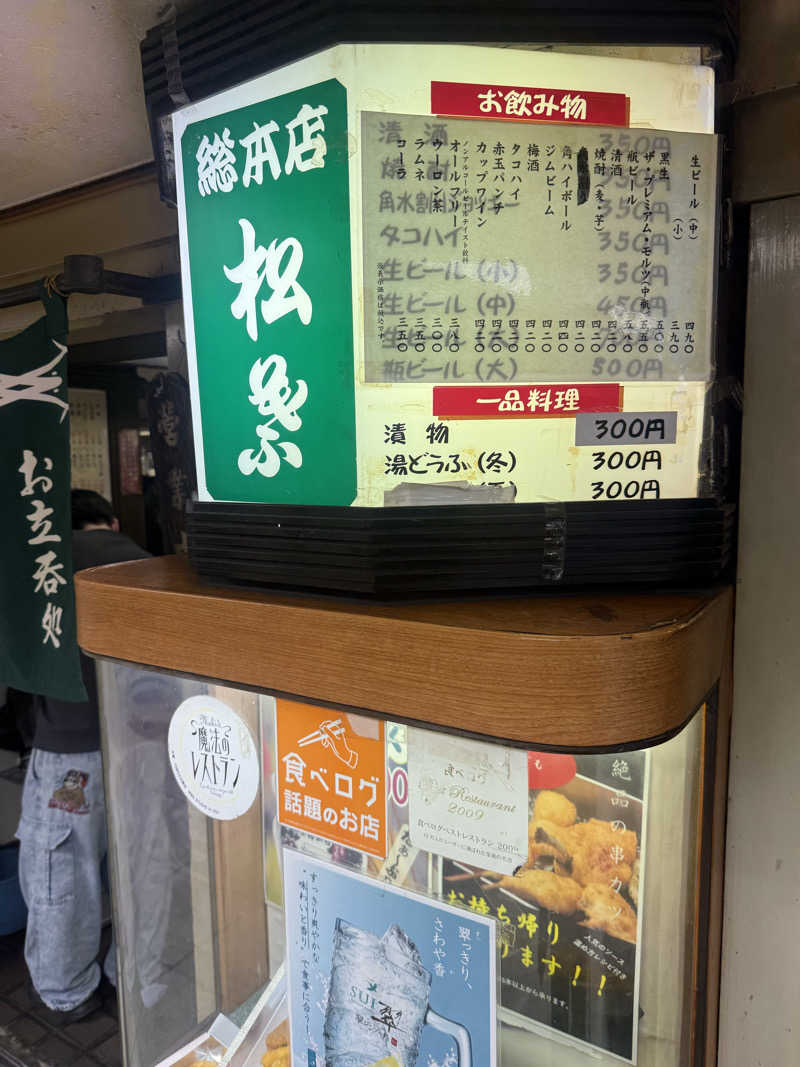 わいるどさんのニュージャパン 梅田店(カプセルイン大阪)のサ活写真