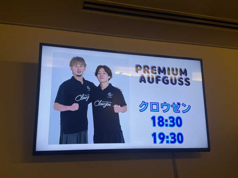 わいるどさんのスカイスパYOKOHAMAのサ活写真