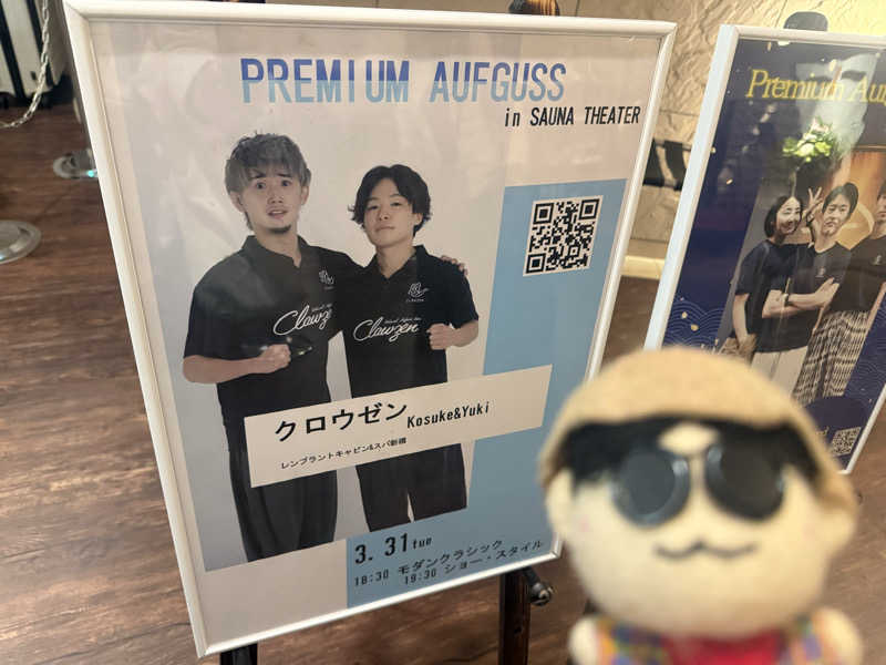 わいるどさんのスカイスパYOKOHAMAのサ活写真