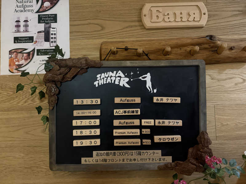 わいるどさんのスカイスパYOKOHAMAのサ活写真