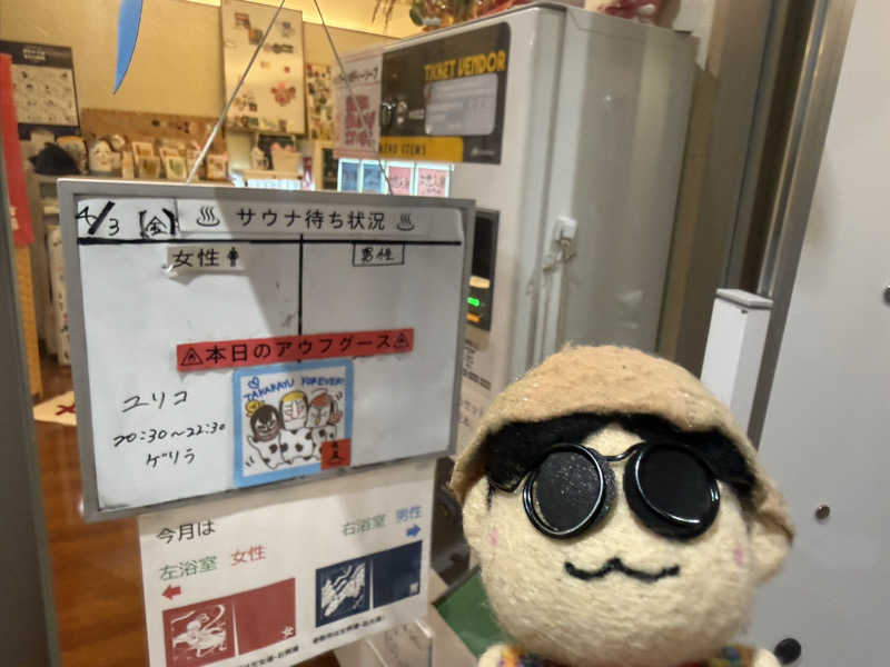 わいるどさんの天然温泉 たからゆ -中野若宮温泉-のサ活写真