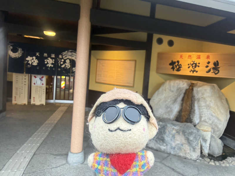 わいるどさんの極楽湯 和光店のサ活写真