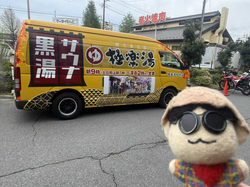 わいるどさんの極楽湯 和光店のサ活写真