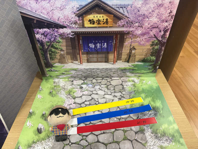 わいるどさんの極楽湯 和光店のサ活写真