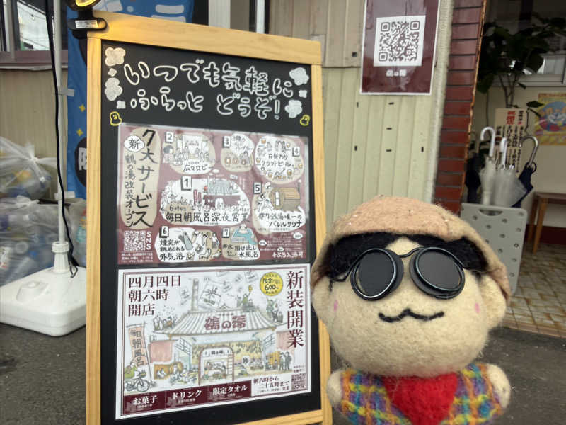 わいるどさんの調布 鶴の湯のサ活写真
