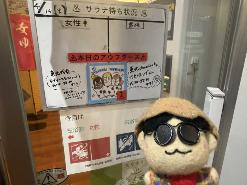 わいるどさんの天然温泉 たからゆ -中野若宮温泉-のサ活写真