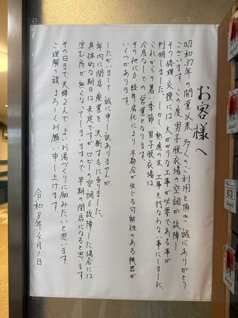 わいるどさんの福美湯のサ活写真