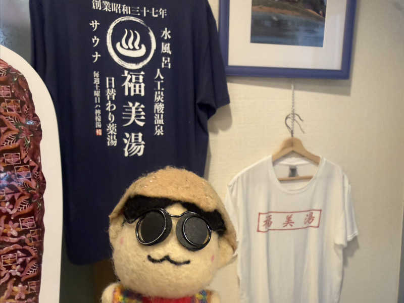 わいるどさんの福美湯のサ活写真