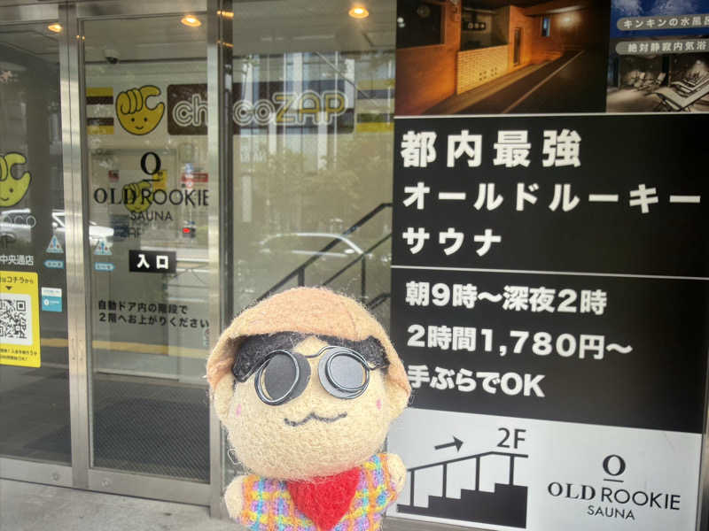 わいるどさんのオールドルーキーサウナ銀座中央通り店のサ活写真